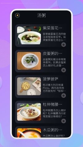 營養(yǎng)食譜截圖(1)