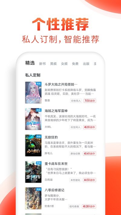 免費看書大全小說閱讀追書神器截圖(2)