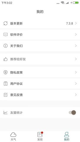 本地實時天氣預(yù)報截圖(1)