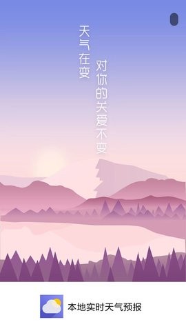 本地實時天氣預(yù)報截圖(4)