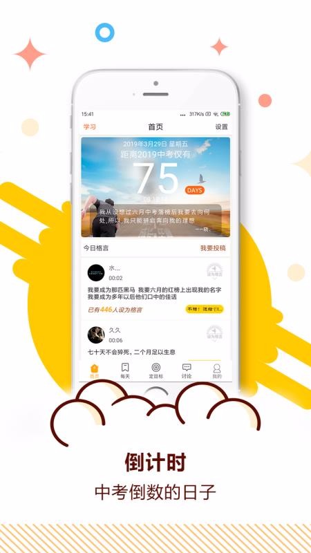 中考倒計(jì)時(shí)截圖(2)