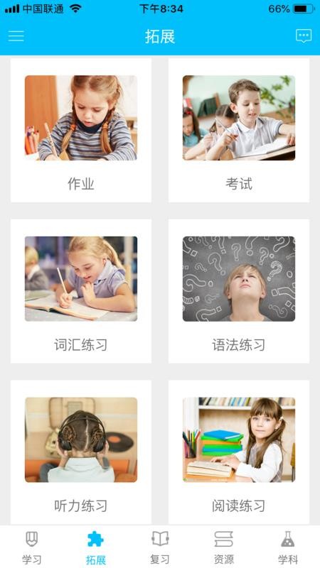 金智匯學(xué)英語截圖(2)