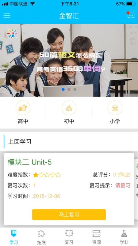 金智匯學(xué)英語截圖(3)