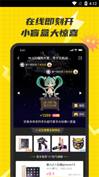 歡樂(lè)盲盒截圖(1)
