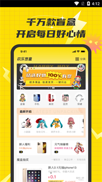 歡樂(lè)盲盒截圖(3)