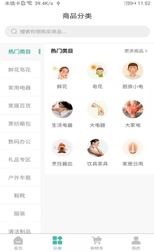 國(guó)皓優(yōu)購(gòu)截圖(2)