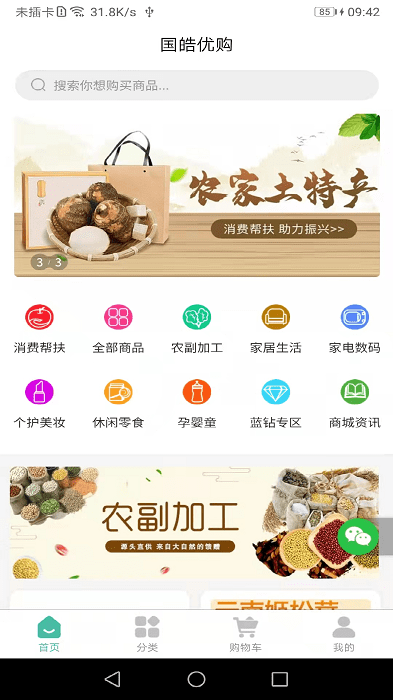國(guó)皓優(yōu)購(gòu)截圖(4)