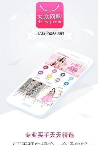 大眾網(wǎng)購(gòu)截圖(1)