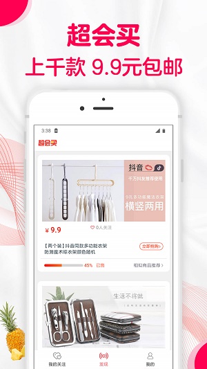 超會(huì)買截圖(1)