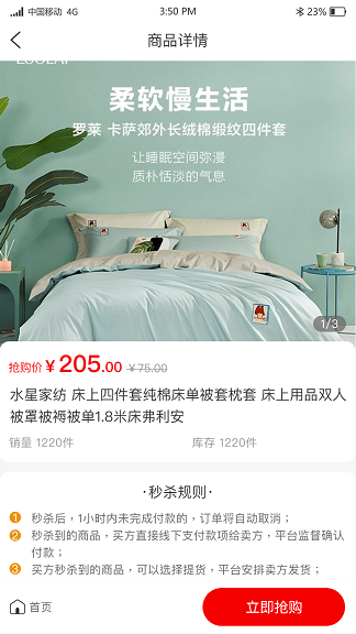 搶購商城截圖(4)