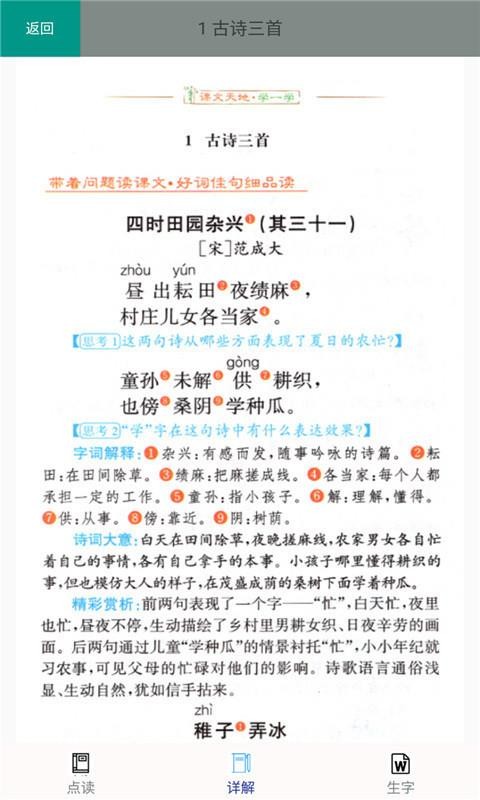 五年級(jí)語文下冊部編版截圖(4)