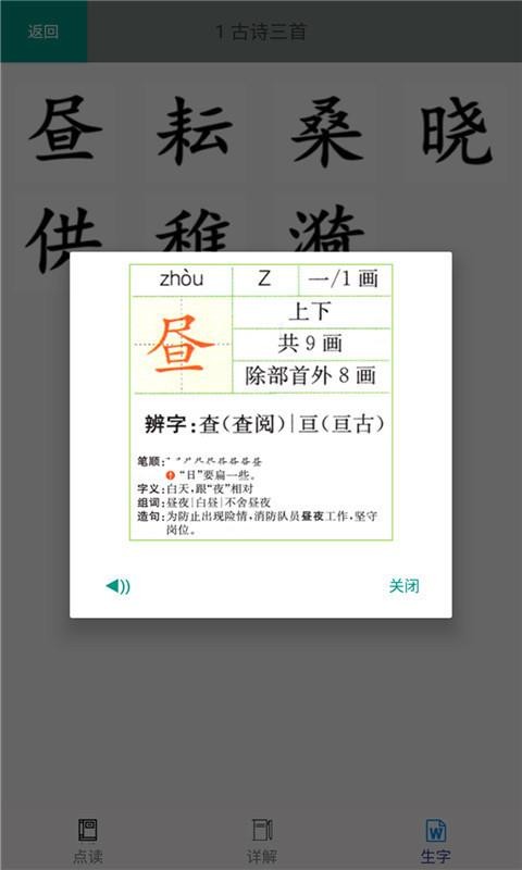 五年級(jí)語文下冊部編版截圖(2)