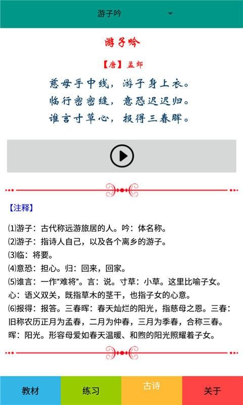五年級(jí)語文下冊部編版截圖(1)