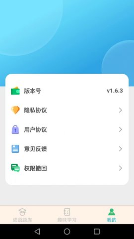 成語(yǔ)精英截圖(1)
