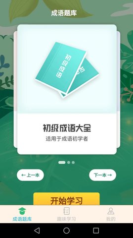 成語(yǔ)精英截圖(3)