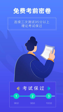 暢達駕考通截圖(3)