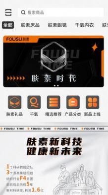 膚素時(shí)代截圖(3)
