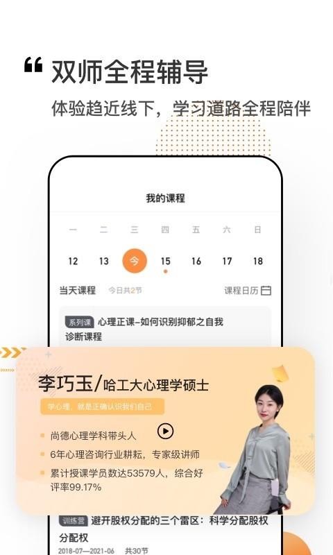 看點課堂截圖(2)