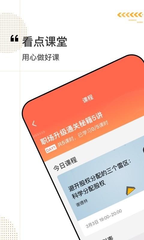 看點課堂截圖(1)