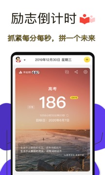 高考倒計時截圖(4)