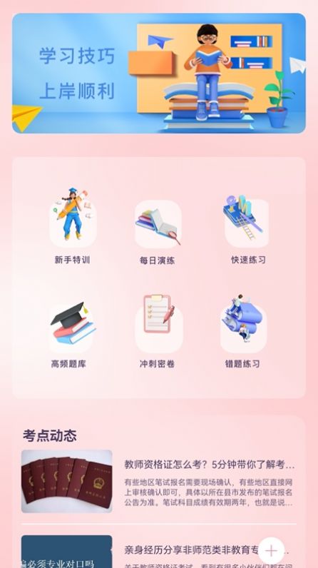 教師準(zhǔn)題庫截圖(2)