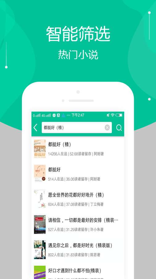 全本免費多看小說截圖(1)