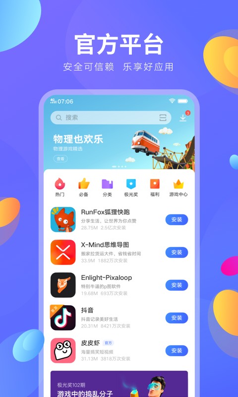 vivo應用商店截圖(1)