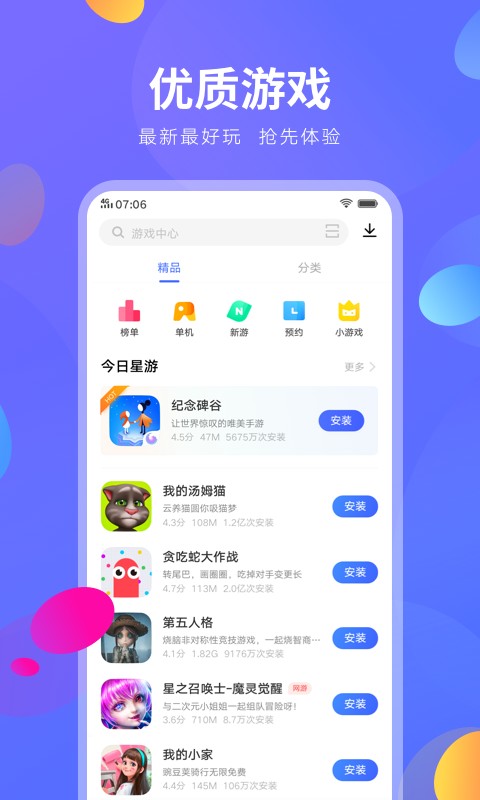 vivo應用商店截圖(2)