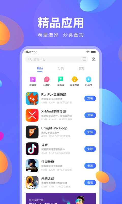 vivo應用商店截圖(3)