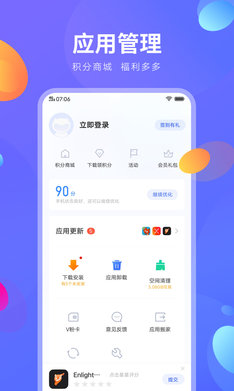 vivo應用商店截圖(5)