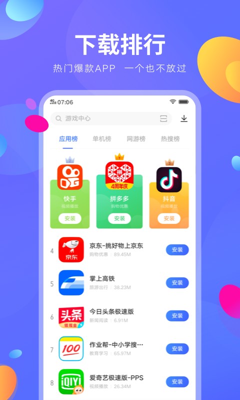 vivo應用商店截圖(4)