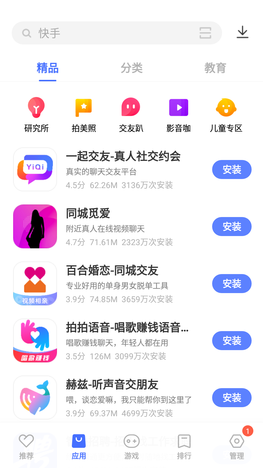 華為應(yīng)用市場(chǎng)手機(jī)版截圖(1)