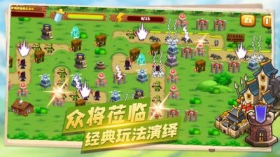 堅守陣地塔防截圖(2)