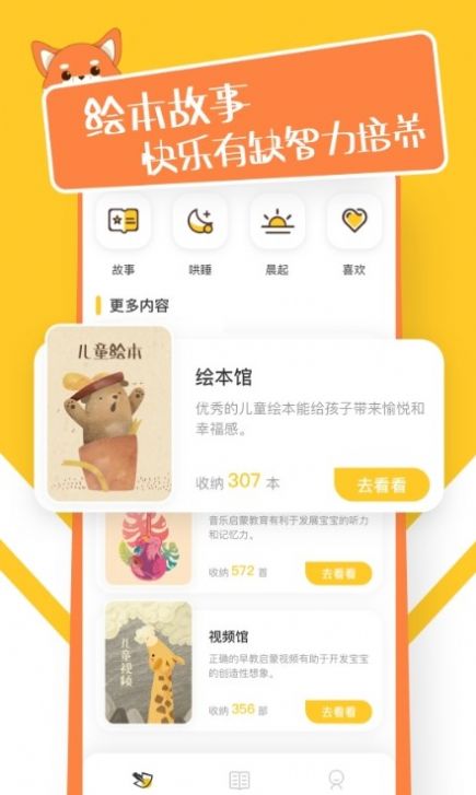 睡覺(jué)故事截圖(2)