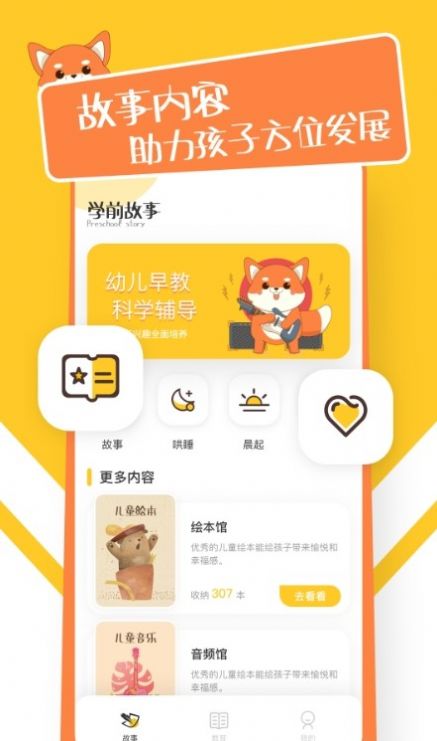 睡覺(jué)故事截圖(3)
