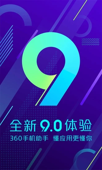 360手機助手10.10.0截圖(4)