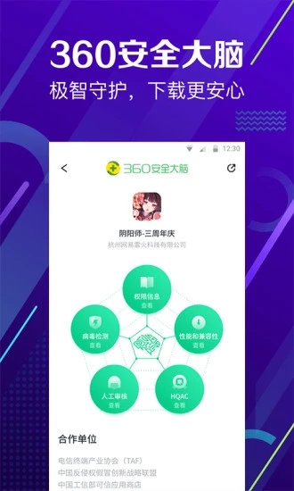 360手機助手10.10.0截圖(2)