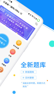 計(jì)算機(jī)一級(jí)office截圖(2)