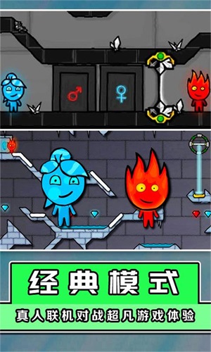 新紅藍(lán)冰火人截圖(4)