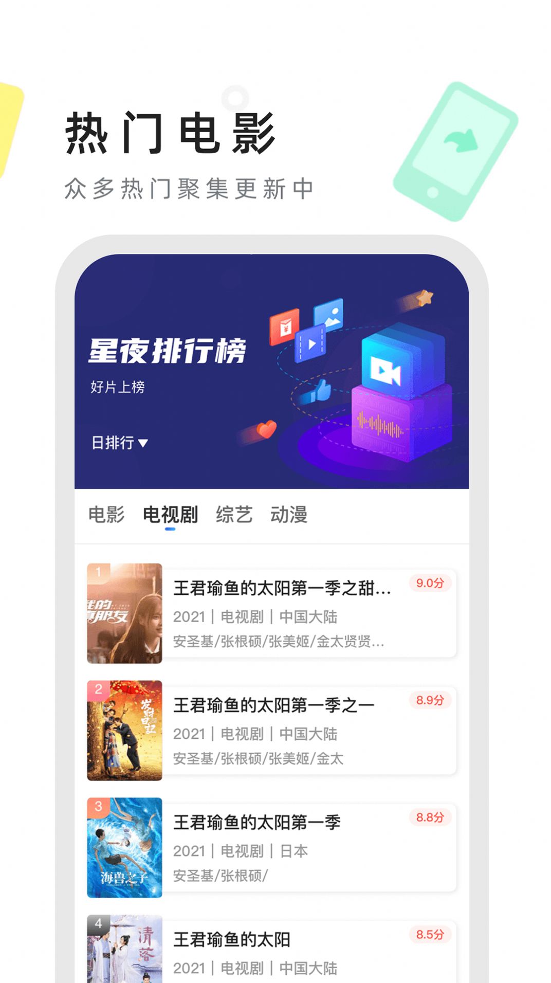 星夜影視無(wú)廣告推送版本截圖(2)