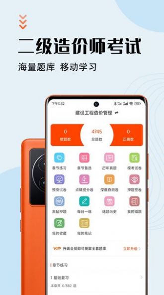 二級(jí)造價(jià)師智題庫(kù)截圖(1)