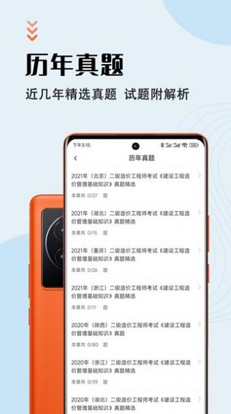 二級(jí)造價(jià)師智題庫(kù)截圖(2)