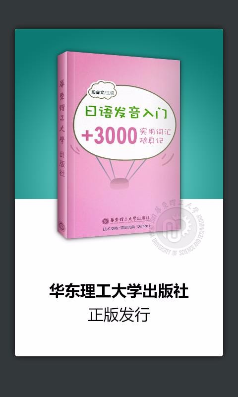 日語發(fā)音單詞學(xué)習(xí)截圖(4)