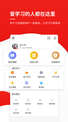 注冊安全工程師截圖(5)