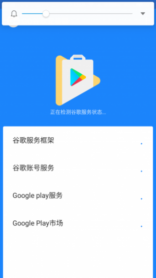 GO谷歌安裝器最新版2024截圖(3)