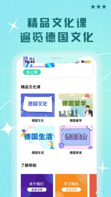 哆啦德語截圖(4)