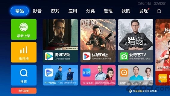 當(dāng)貝市場(chǎng)截圖(4)