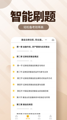 基金從業(yè)資格億題庫(kù)截圖(3)