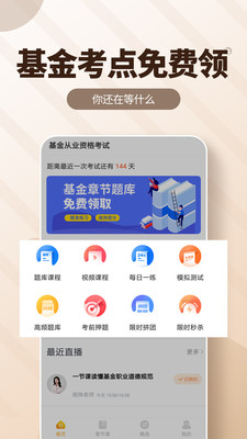 基金從業(yè)資格億題庫(kù)截圖(1)