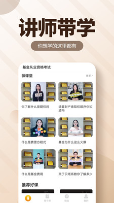 基金從業(yè)資格億題庫(kù)截圖(2)